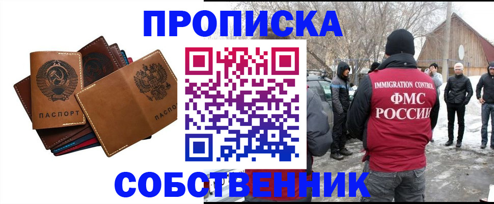 прописка паспорт в Смоленске
