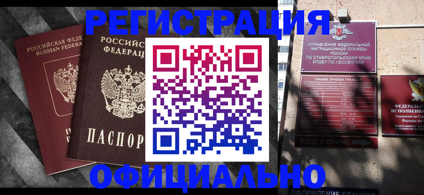 временная регистрация недорого в Смоленске