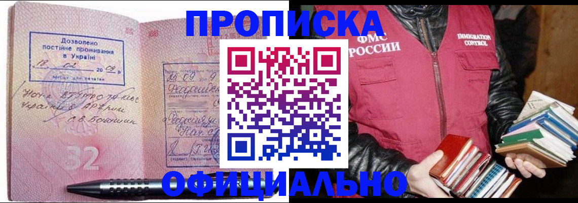 прописка законно в Смоленске