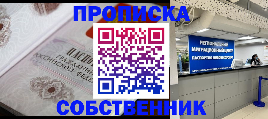 временная регистрация недорого в Смоленске
