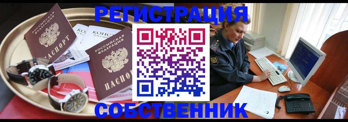 временная регистрация поиск в Смоленске