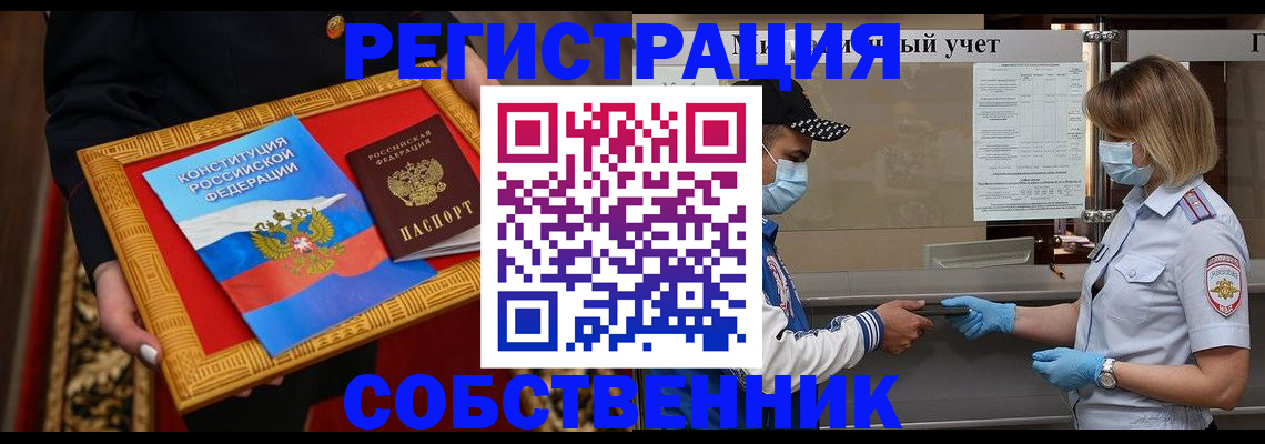 прописка регистрация в Смоленске