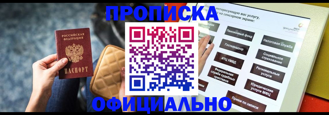 прописка регистрация в Смоленске