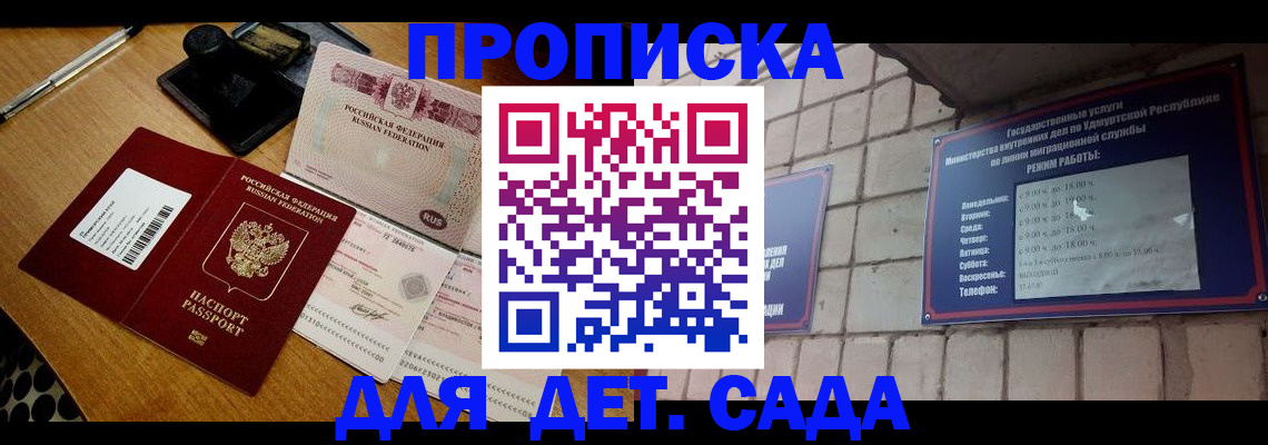 прописка 2025 в Смоленске